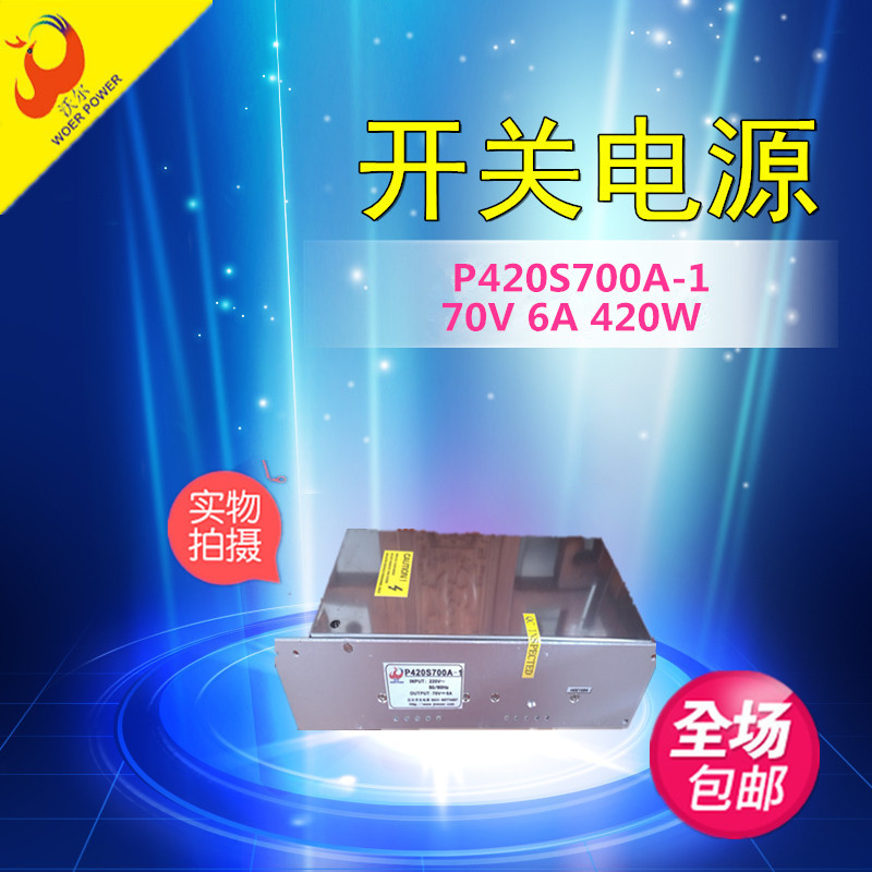開關電源型號P420S700A-1最新